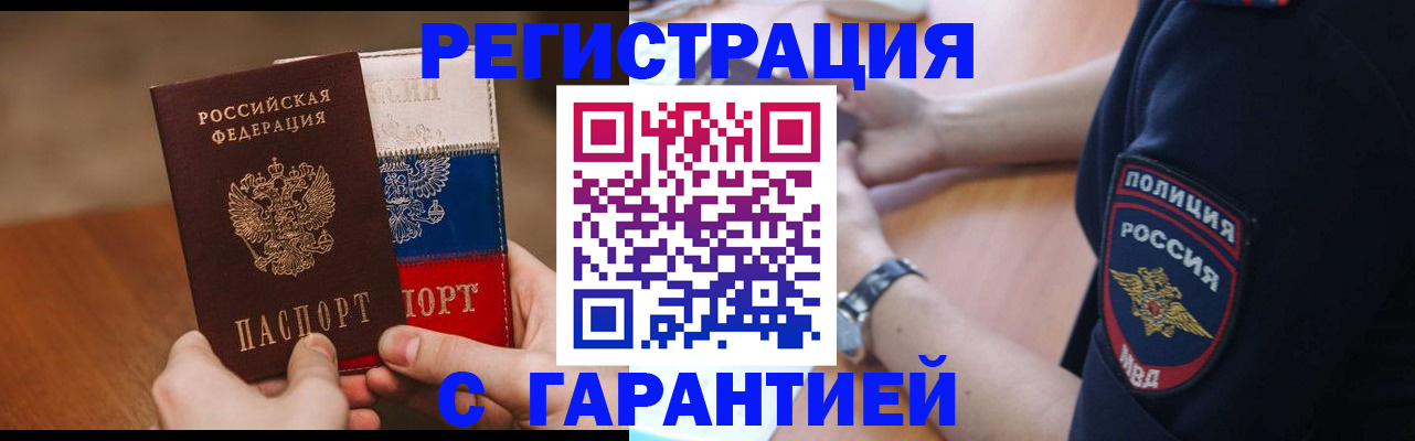 прописка в Пермском крае